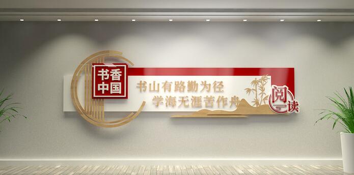校園文化墻創(chuàng)意設計圖片(圖3) 中國風木質學校閱覽室圖書館校園文化墻