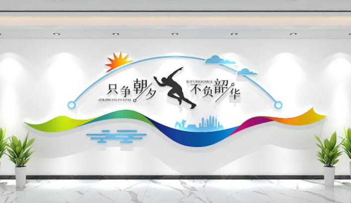 企業文化宣傳墻效果圖(圖2) 企業激勵口號只爭朝夕不負韶華 標語文化墻宣傳墻設計