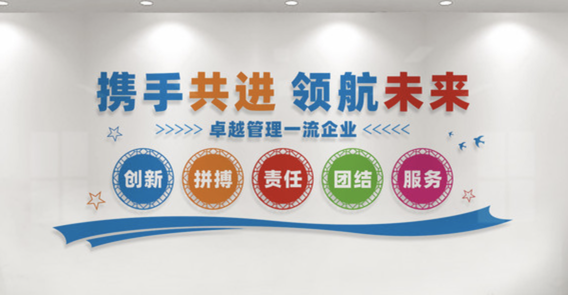 企業(yè)大事記標語勵志文化墻設(shè)計(圖3) 企業(yè)文化墻宣傳標語