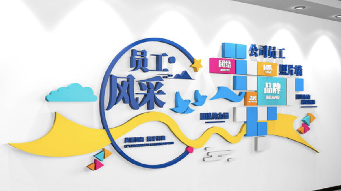 企業公司員工風采照片文化墻(圖2) 企業員工風采內容公司宣傳文化墻設計