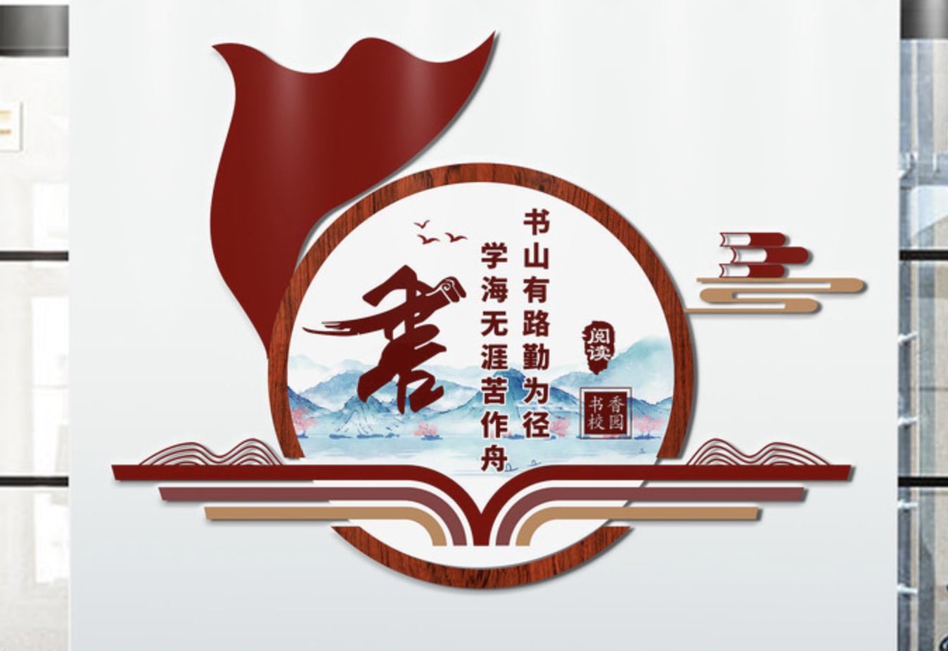 學校書店讀書角文化墻(圖3) 閱覽室讀書文化墻設計