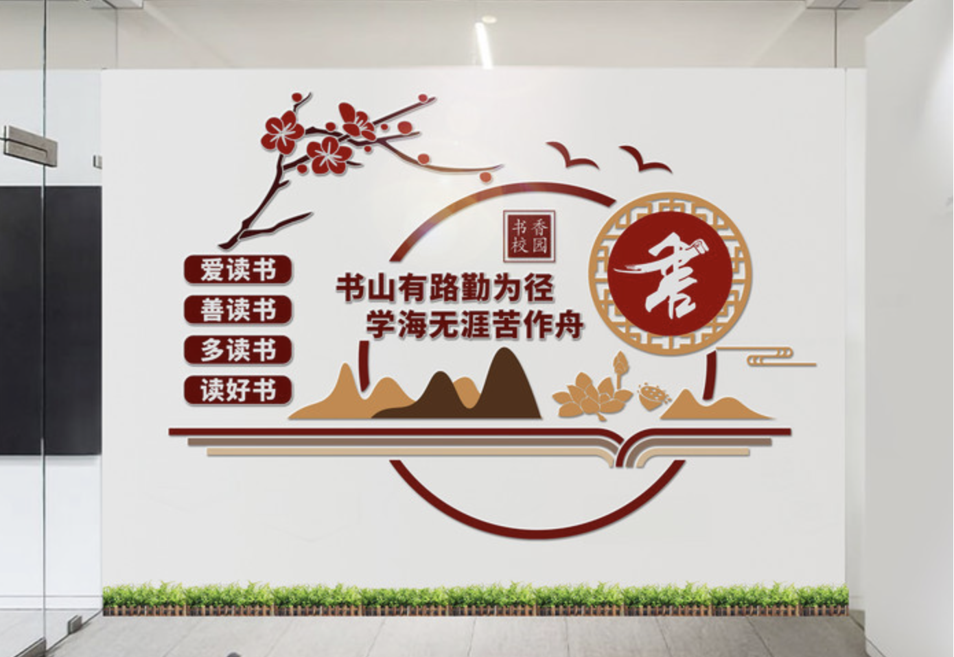 學校書店讀書角文化墻(圖4) 學校閱覽室讀書文化墻設計