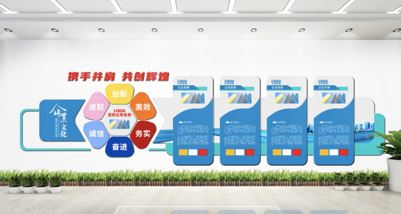 企業公司文化墻設計制作(圖2) 簡約公司企業文化墻設計