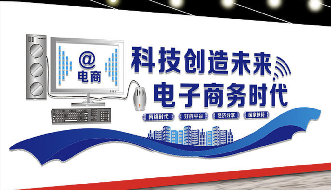 電子商務跨境電商平臺文化墻設計(圖2) 科技宣傳文化墻