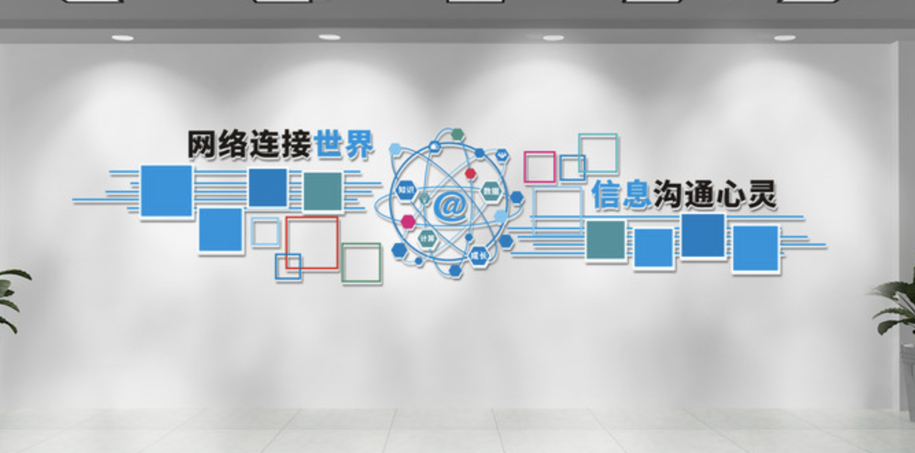 電子商務跨境電商平臺文化墻設計(圖4) 信息電商網絡連接文化墻