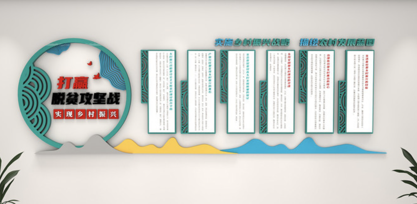 企業公司發展大事記歷程樓梯文化墻(圖4) 鄉村振興脫貧攻堅黨建樓梯文化背景墻