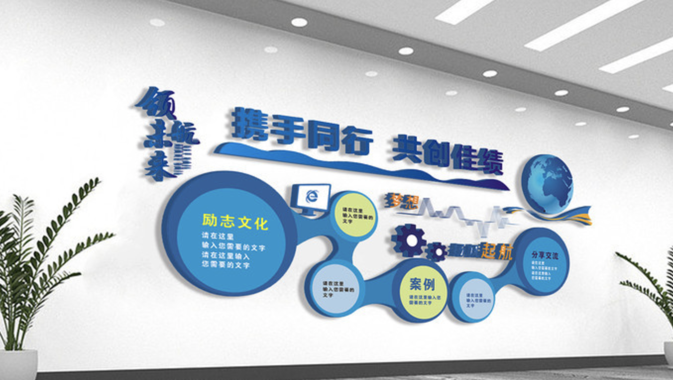 北京企業公司前臺背景墻(圖4) 科技公司企業文化墻展板