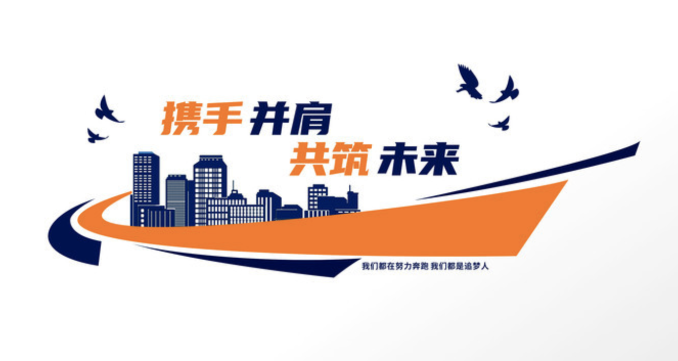 公司前臺(tái)大氣logo標(biāo)語(yǔ)口號(hào)文化墻(圖2) 時(shí)尚企業(yè)酷炫口號(hào)標(biāo)語(yǔ)企業(yè)文化墻