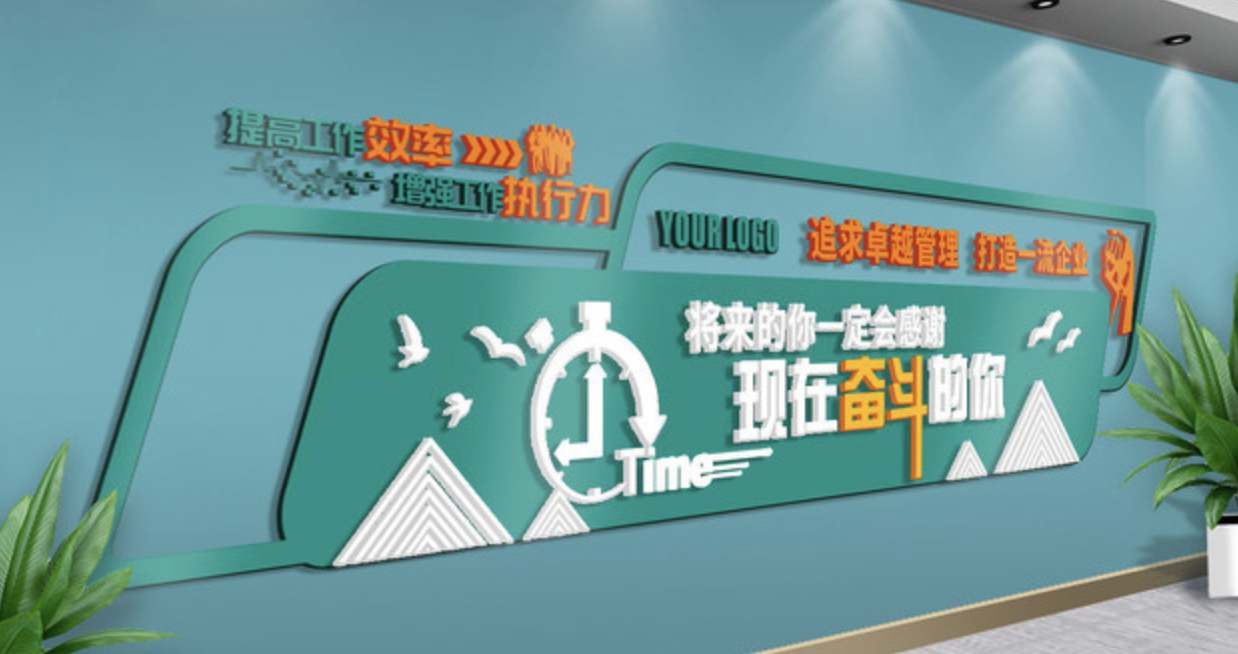 企業發展大事記文化墻設計(圖3) 企業文化標語文化墻